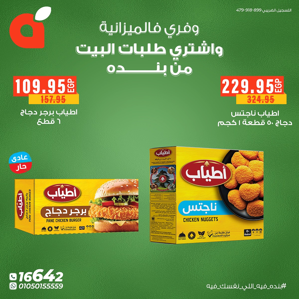 panda offers from 6oct to 2oct 2025 عروض بنده من 6 أكتوبر حتى 2 أكتوبر 2025 صفحة رقم 9
